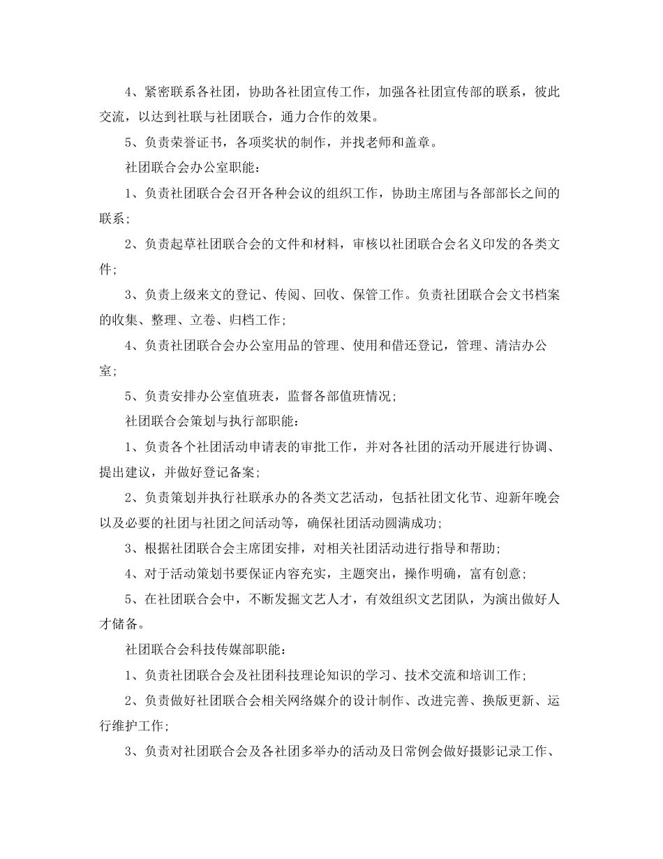 大学社团新学期工作计划范例_第2页