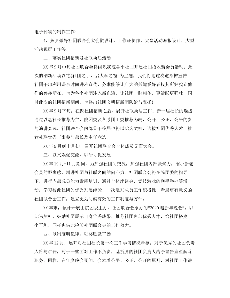 大学社团新学期工作计划范例_第3页