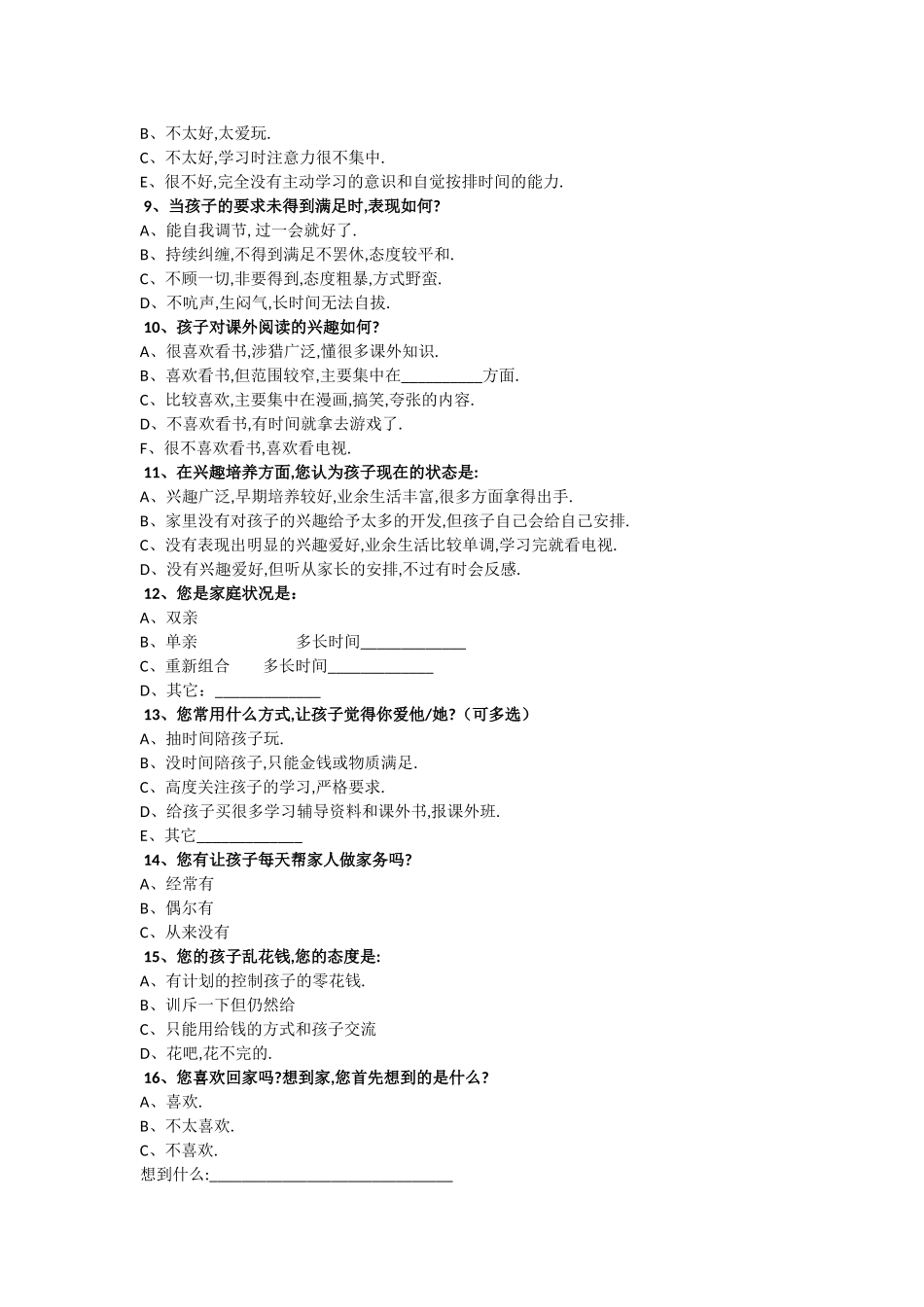 家校沟通调查问卷 (5)_第2页