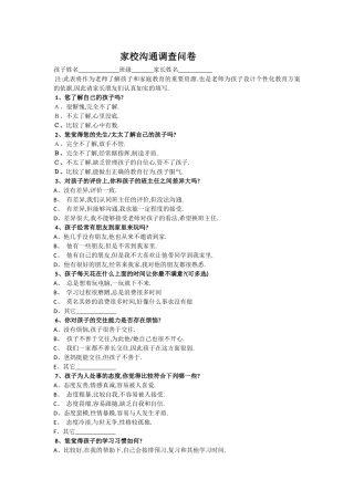 家校沟通调查问卷 (5)
