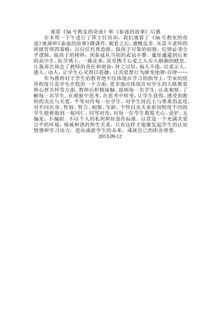 观看《56号教室的奇迹》和《泰迪的故事》后感（叶贤春）