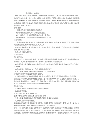 角色游戏串串烧盐湖区实验幼儿园武翠霞