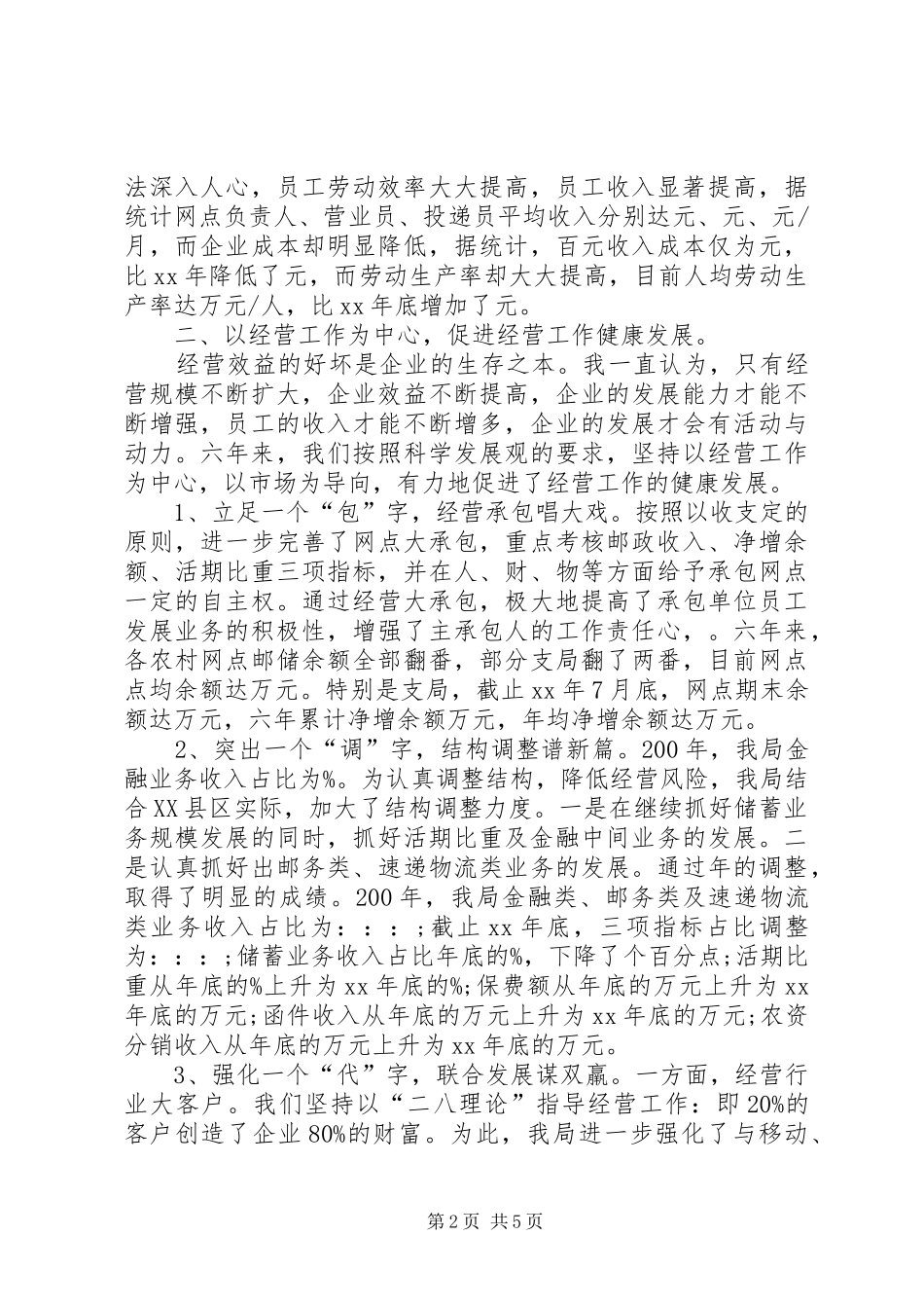 XX年1月公务员述职报告2_第2页