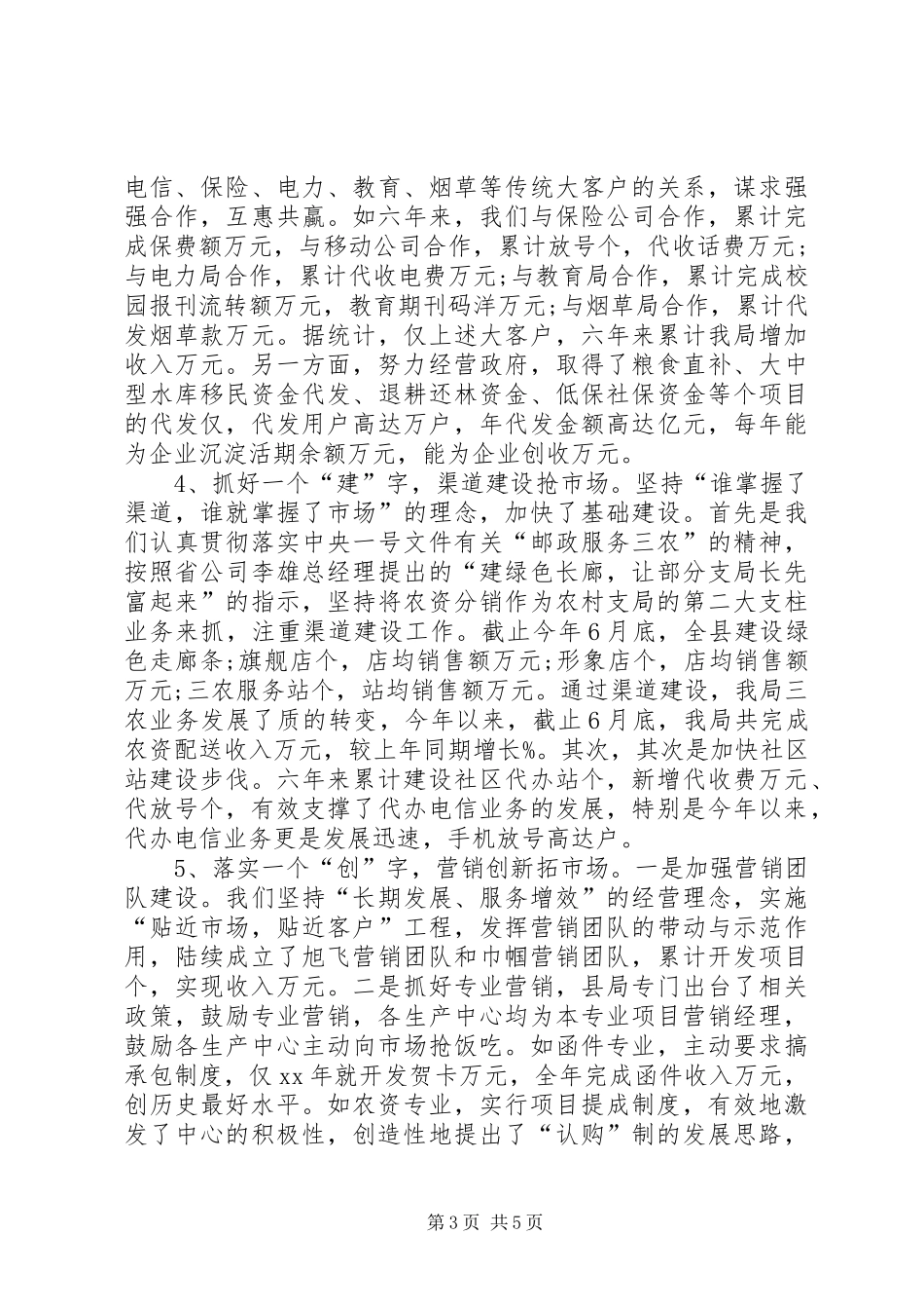 XX年1月公务员述职报告2_第3页