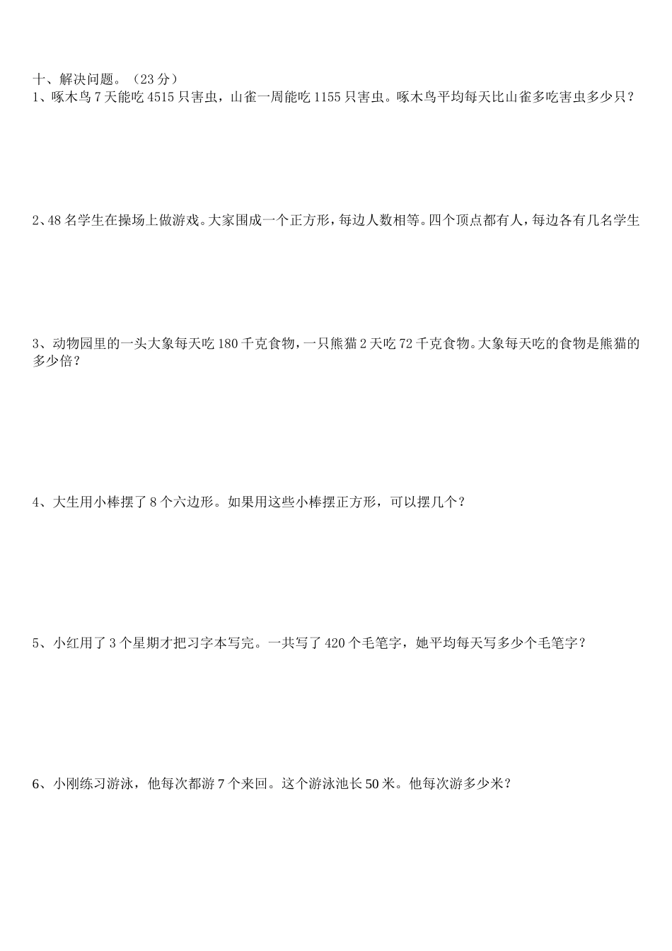 小学数学第八册期末测试卷_第3页