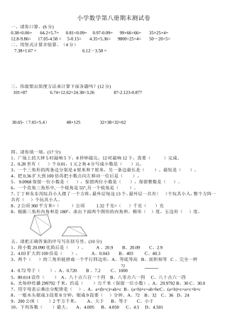 小学数学第八册期末测试卷