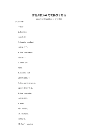 言传身教101句表扬孩子的话