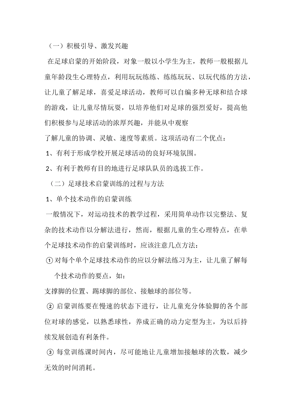 小学生如何进行足球训练_第3页