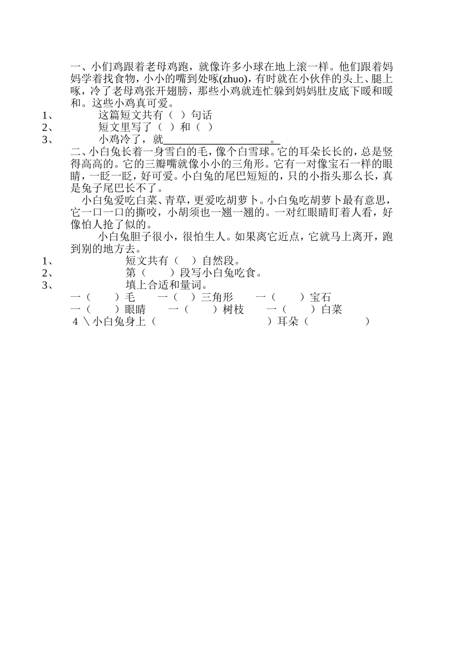小们鸡跟着老母鸡跑_第1页