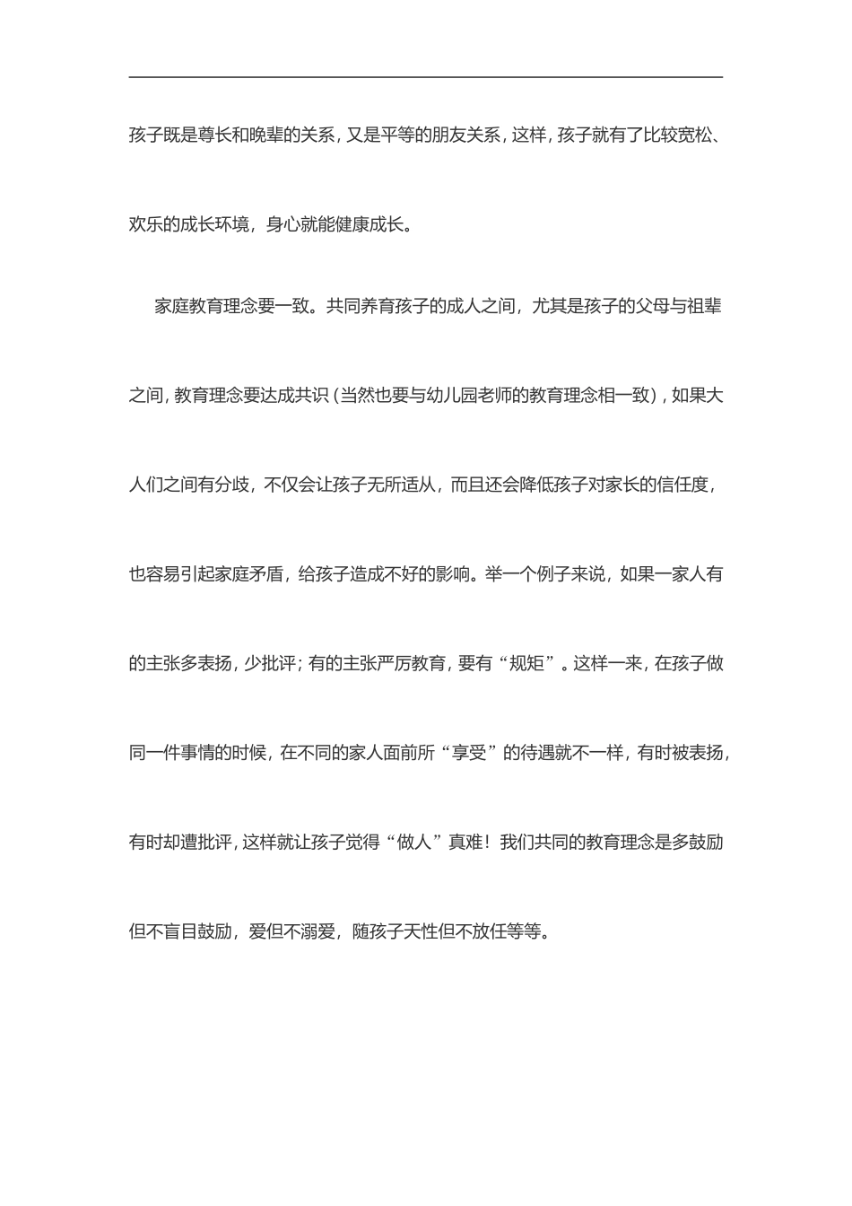 家庭教育对孩子的重要作用_第2页