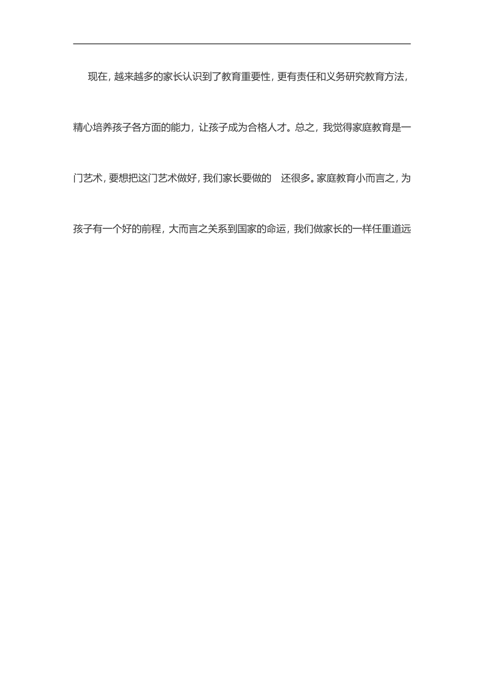 家庭教育对孩子的重要作用_第3页