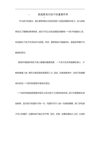 家庭教育对孩子的重要作用