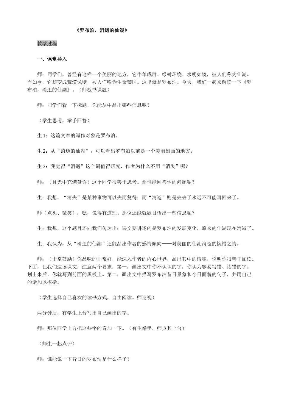 罗布泊消逝的仙湖课堂实录_第1页