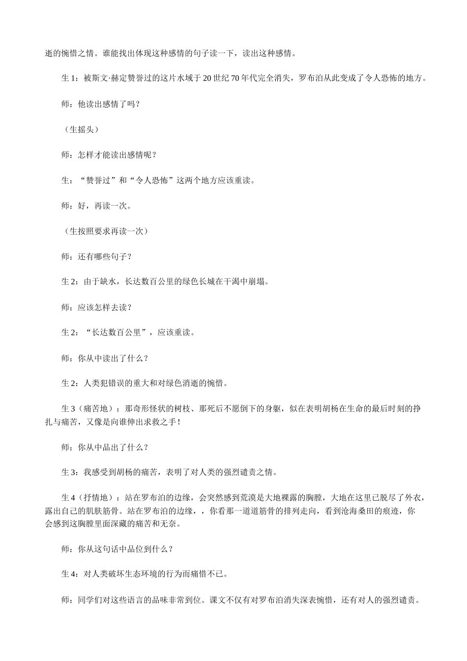 罗布泊消逝的仙湖课堂实录_第3页