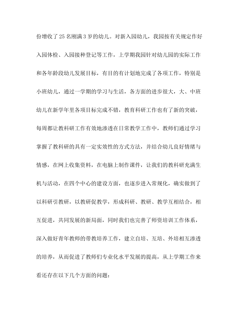 2020年3月—年7月第二学期保教部门工作计划_第2页