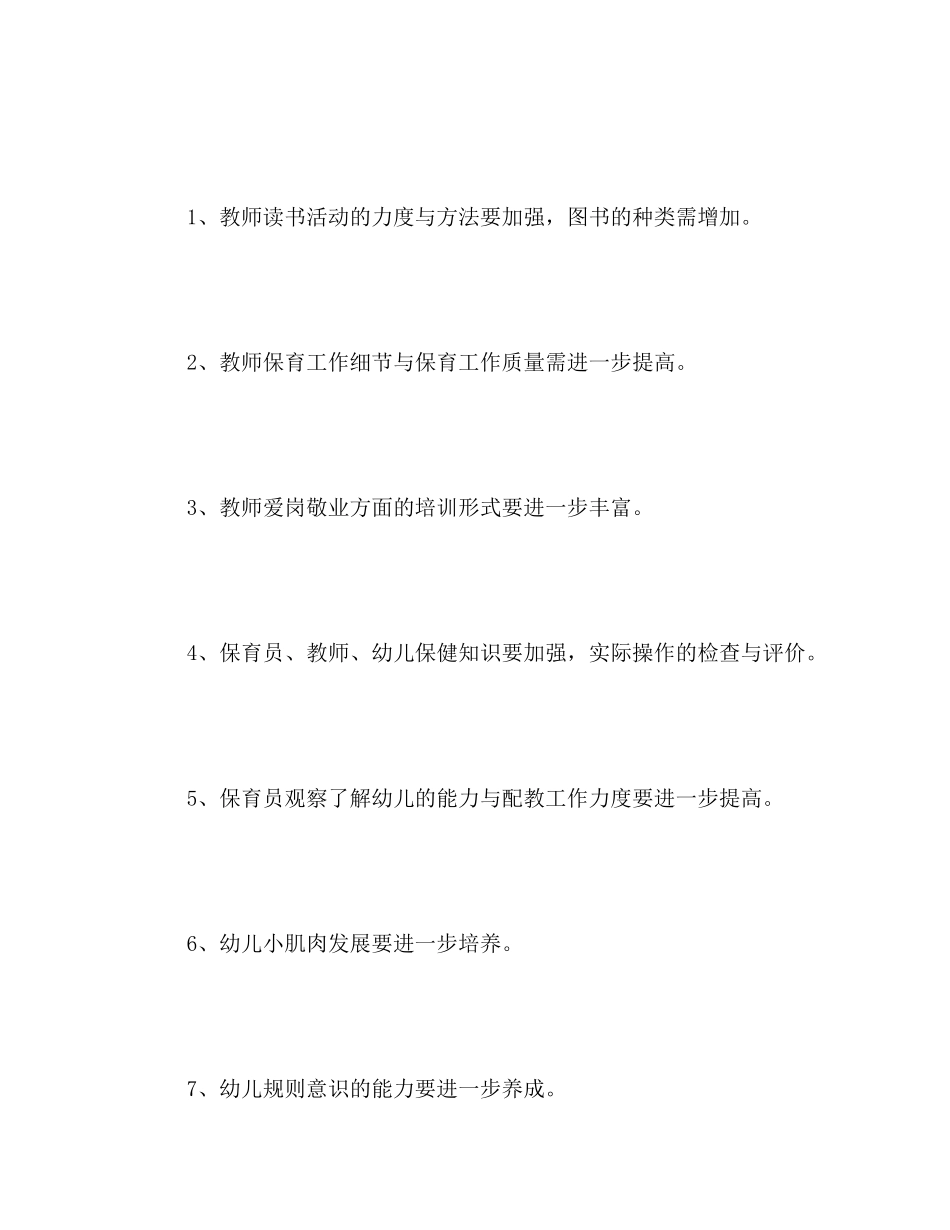 2020年3月—年7月第二学期保教部门工作计划_第3页