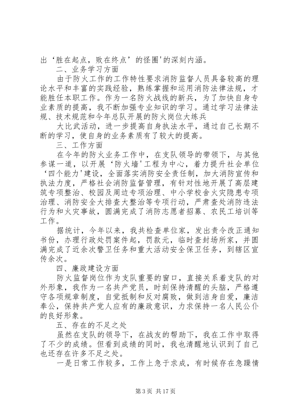 监督干部个人述职报告_第3页