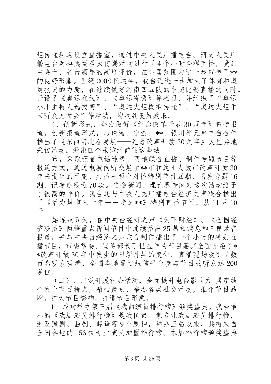 广播电台党委书记、台长述职述廉报告_第3页