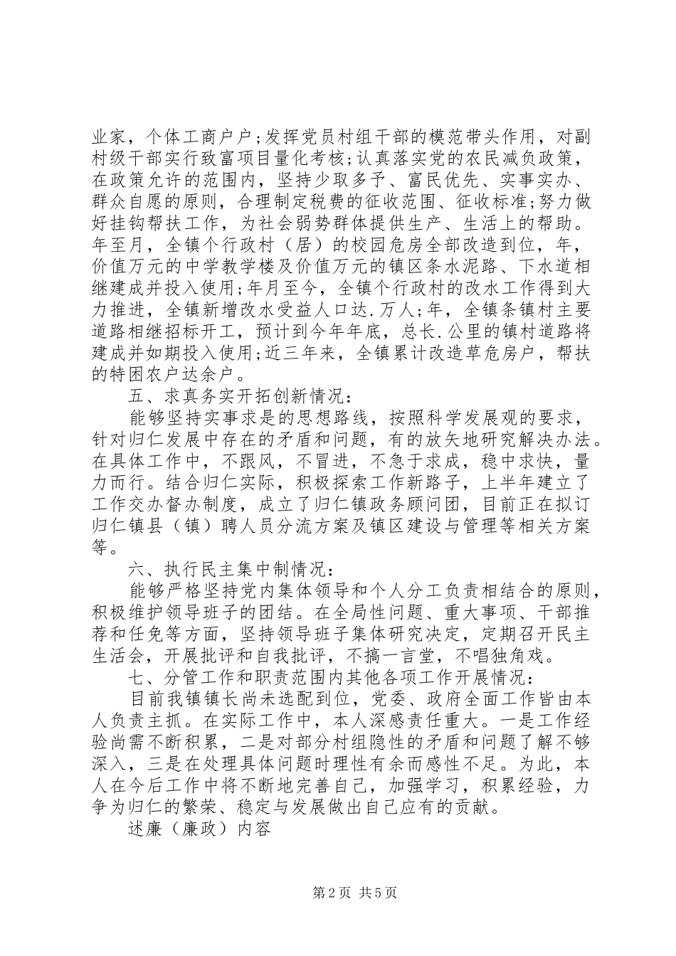 乡镇党委书记述职述廉报告 (25)_第2页