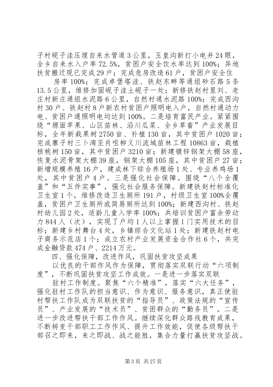 双联扶贫述职报告_第3页
