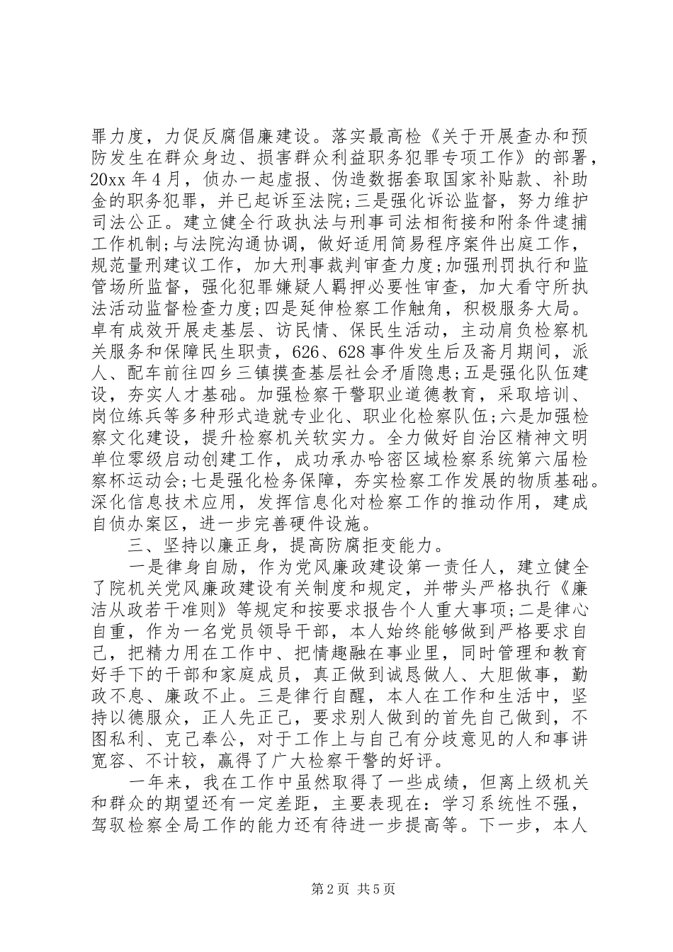 XX年上半年检察长述职述廉报告范文_第2页