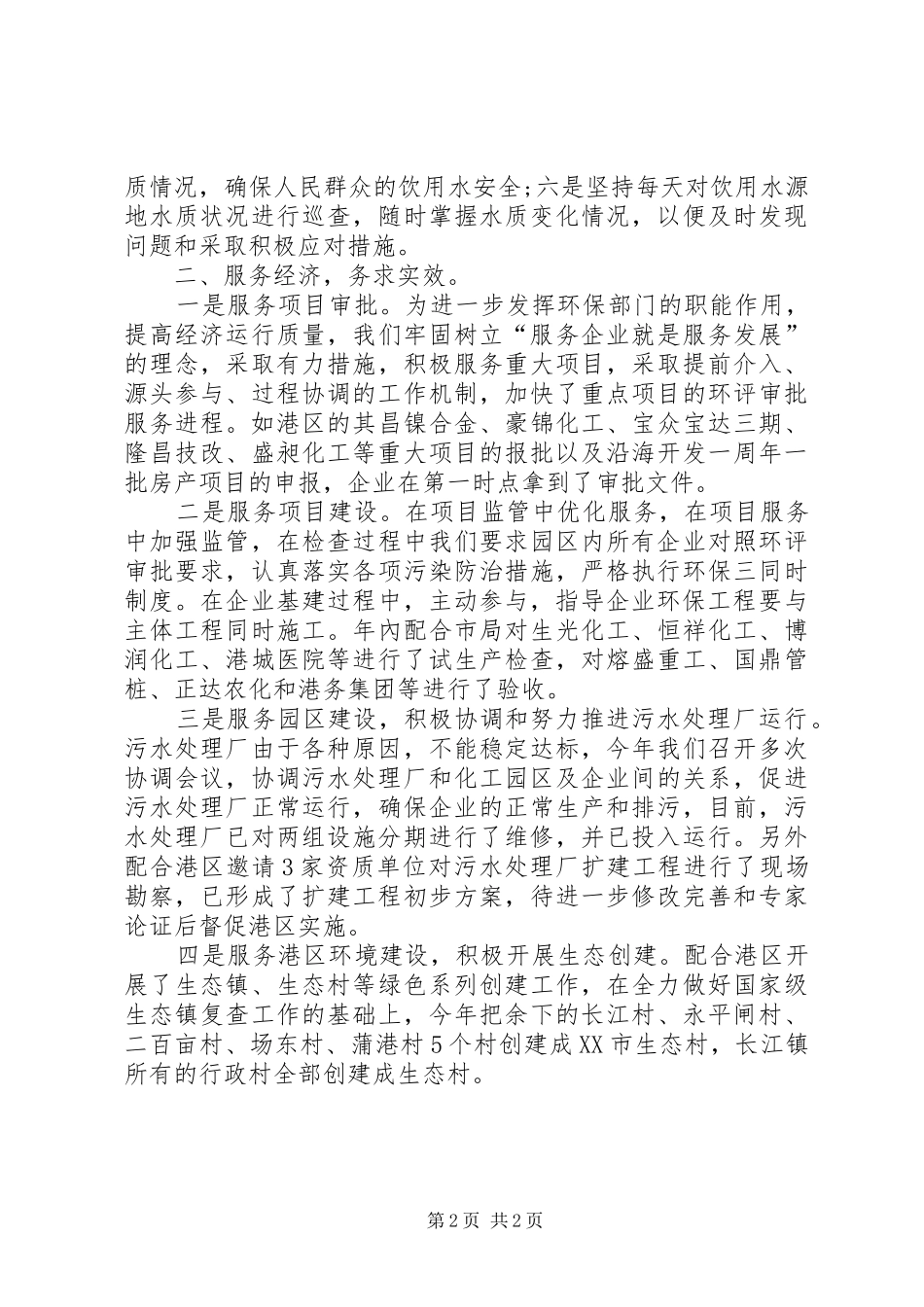环保局局长一职的述职报告例文_第2页