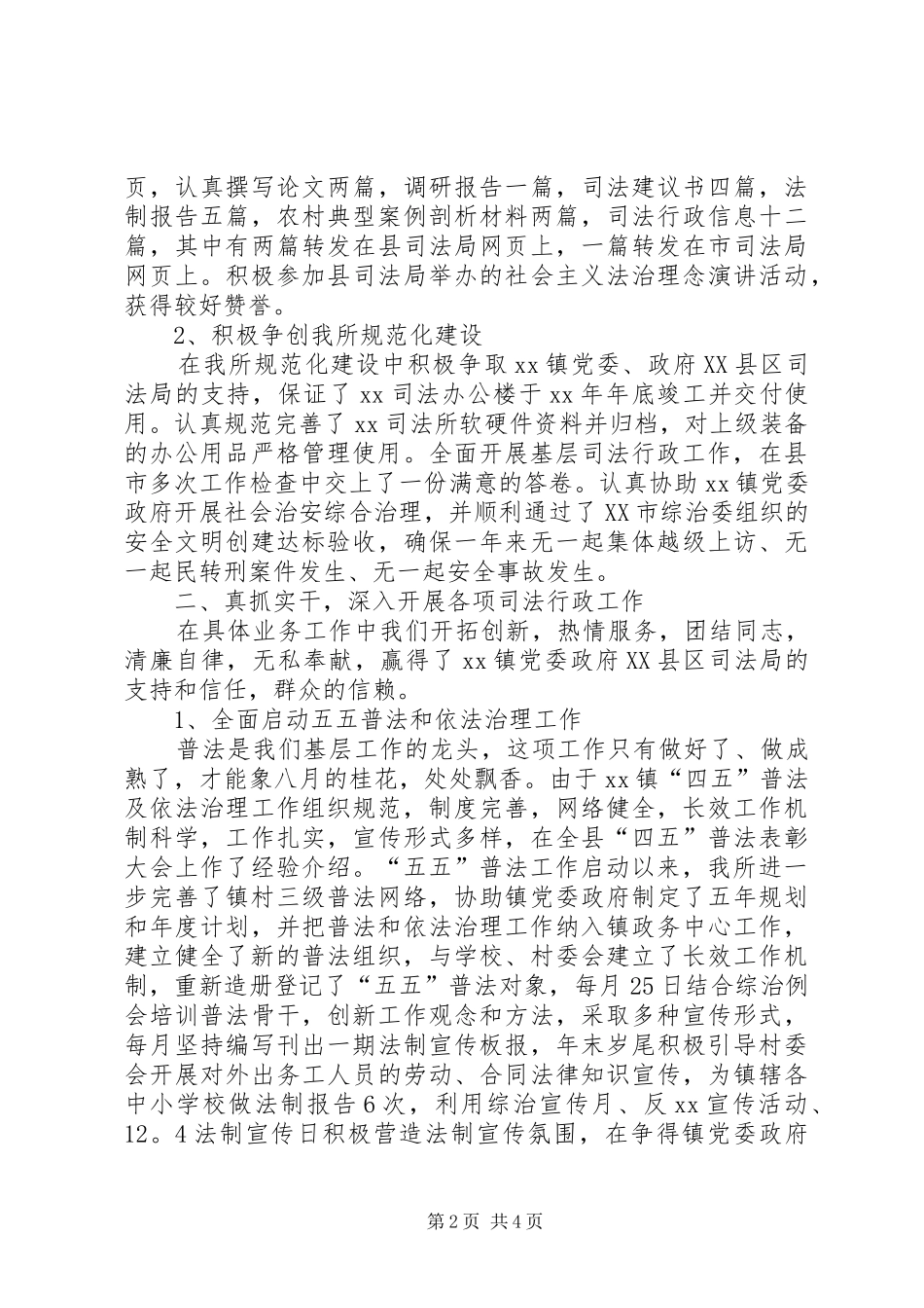 XX年司法所长个人述职报告_第2页