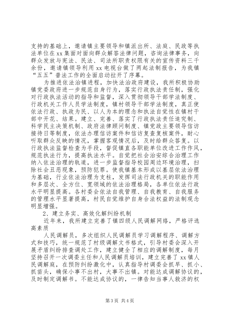 XX年司法所长个人述职报告_第3页