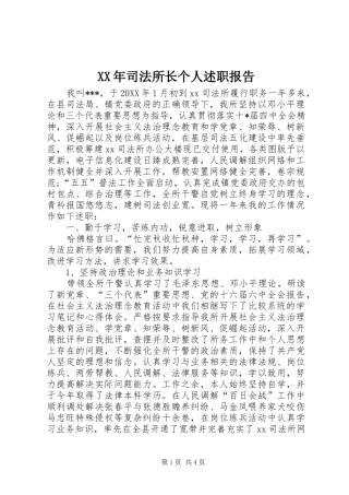 XX年司法所长个人述职报告