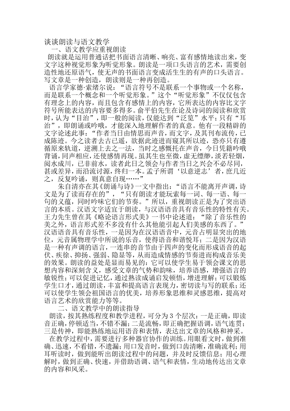 谈谈朗读与语文教学_第1页