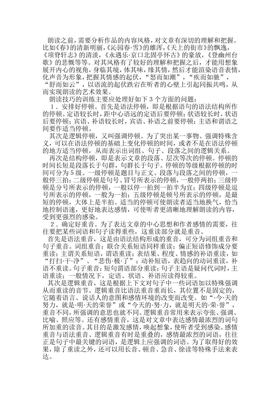 谈谈朗读与语文教学_第2页