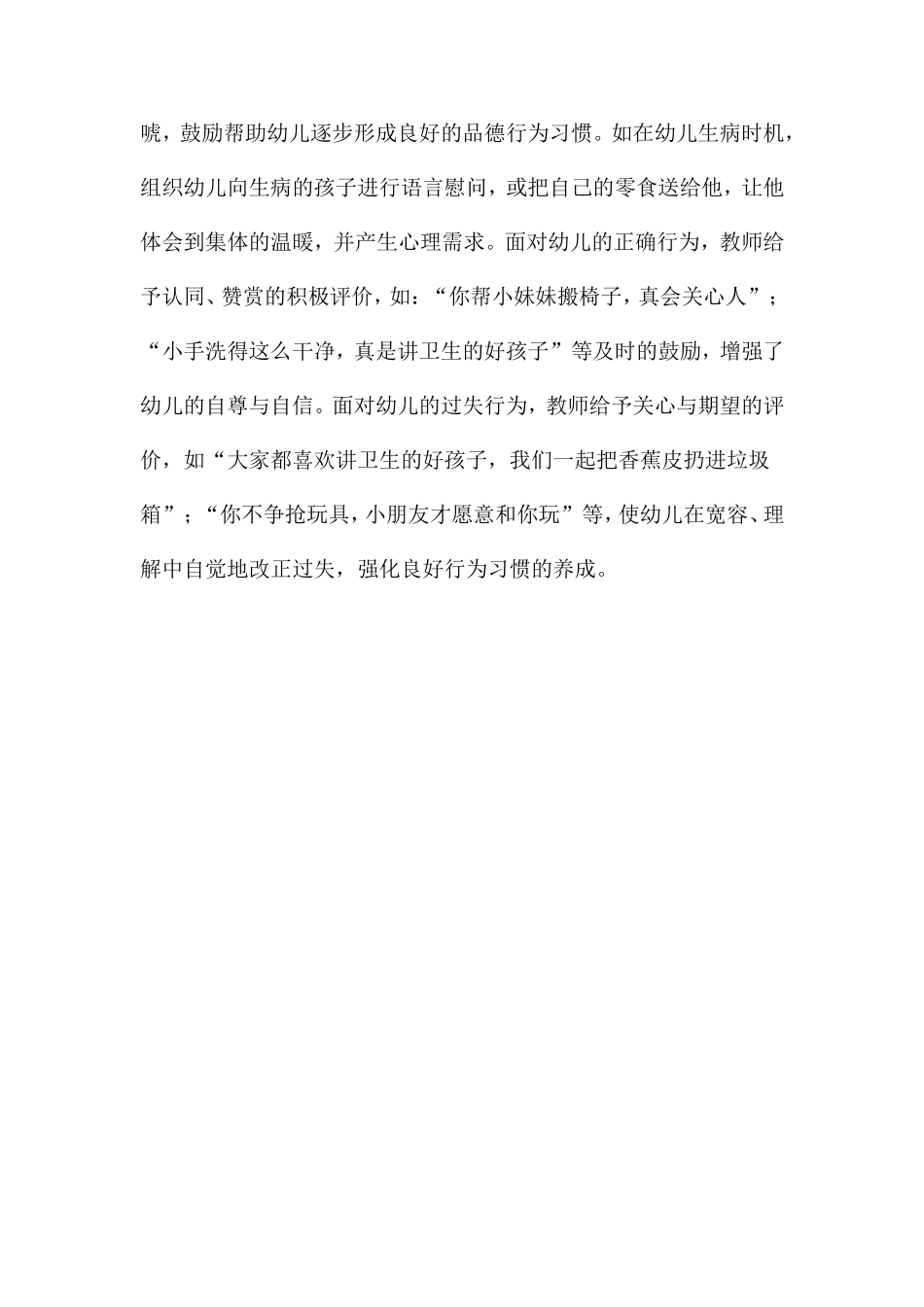 环境对幼儿行为习惯的养成教育_第2页