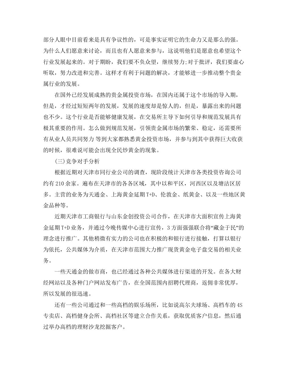 基金营销工作计划样本_第2页