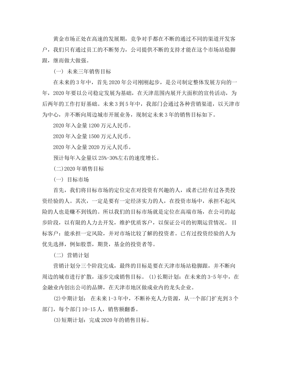 基金营销工作计划样本_第3页