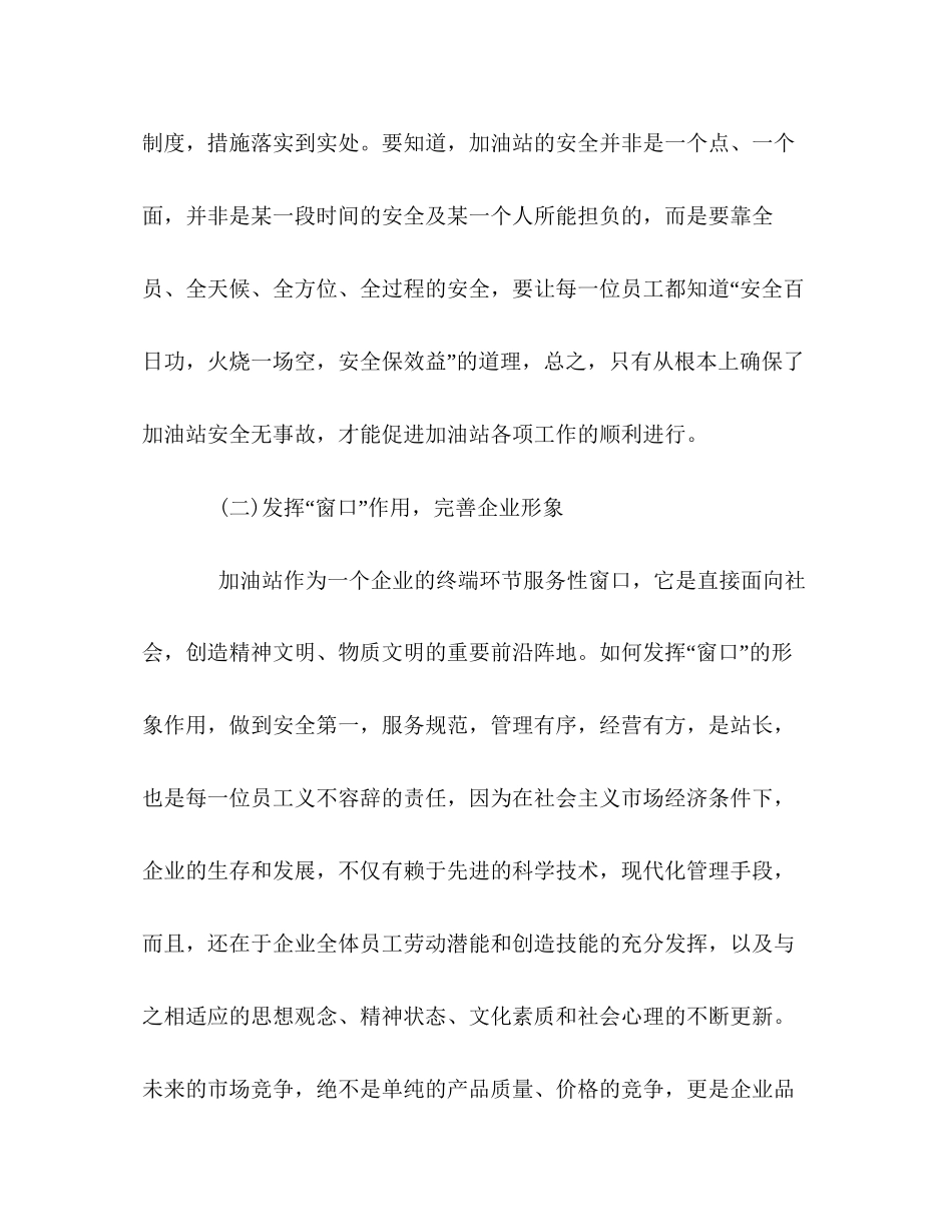 加油站年工作计划_第2页