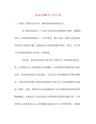 加油站年工作计划