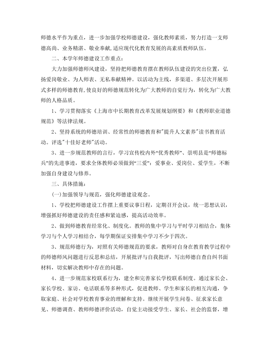 幼儿园师德师风工作计划模板【四篇】_第3页
