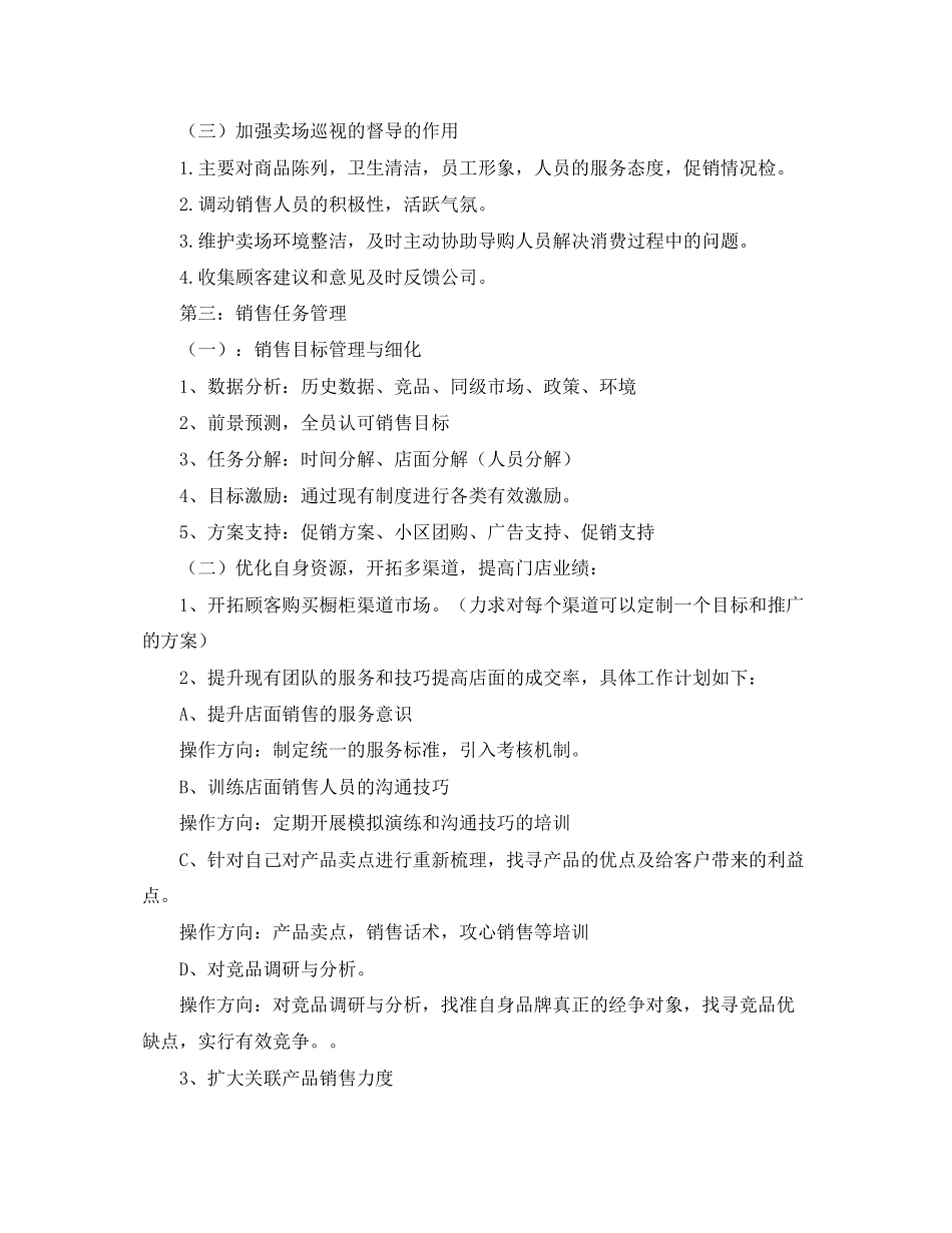 专卖店年度工作计划开头语_第2页