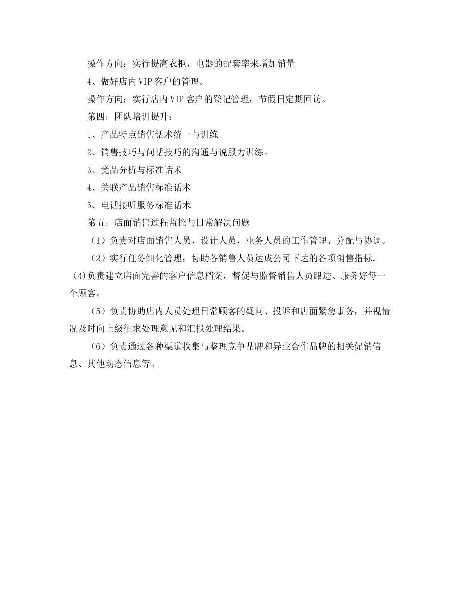 专卖店年度工作计划开头语_第3页