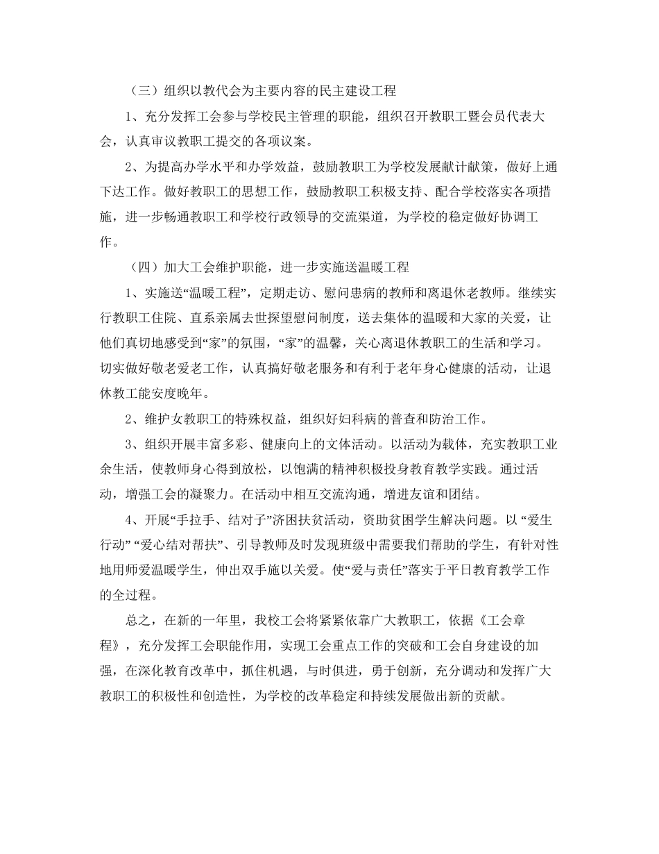 关于工会的工作计划范文_第2页