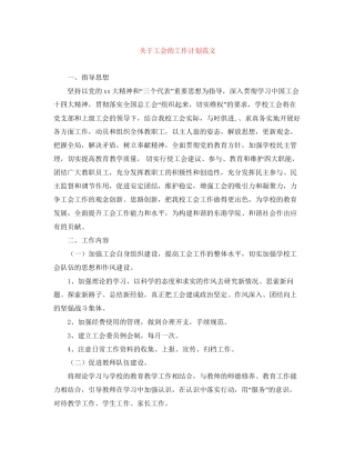 关于工会的工作计划范文