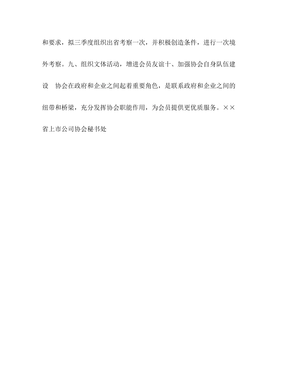上市公司协会年工作计划_第3页