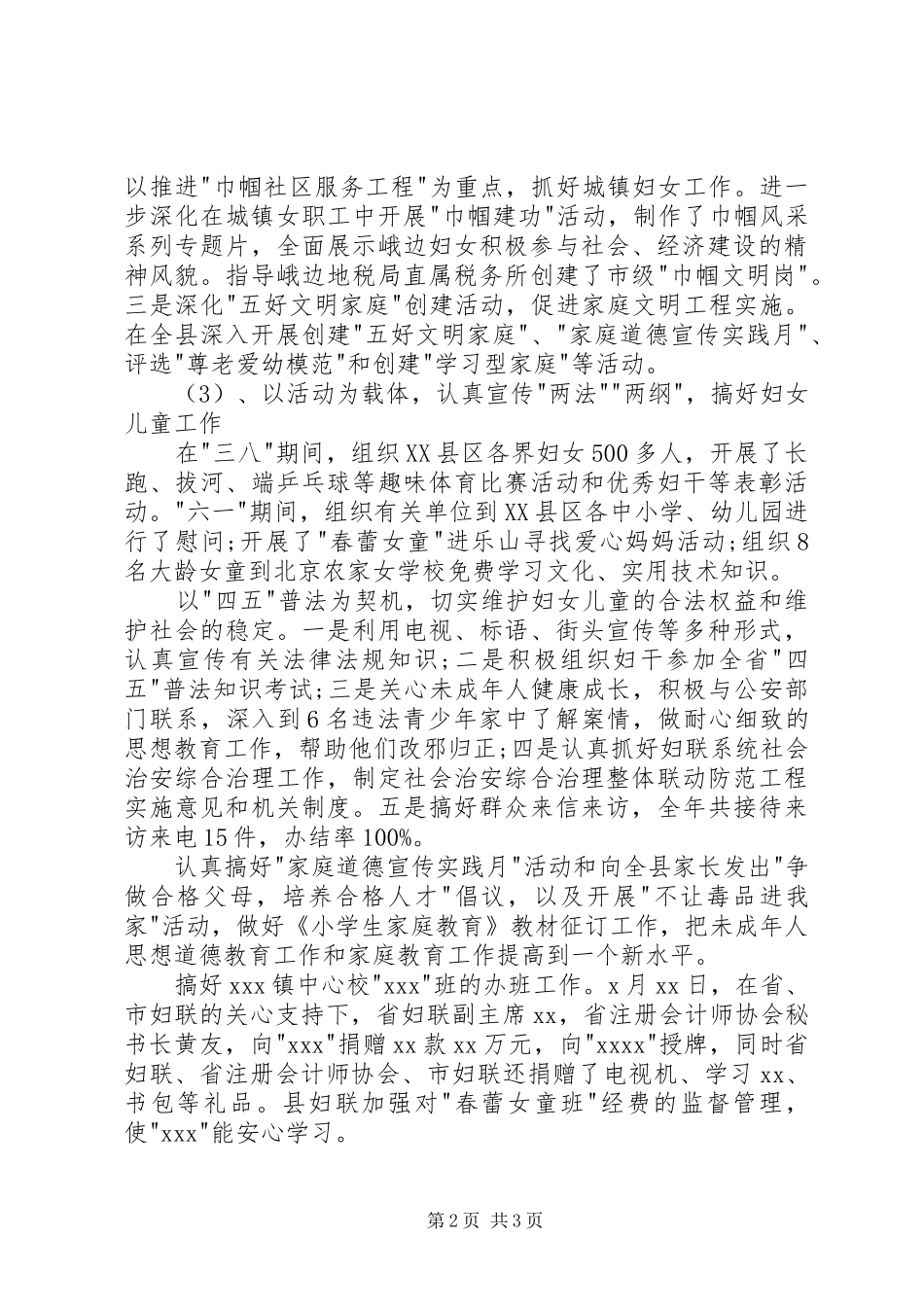 妇联主席述职报告范文_第2页