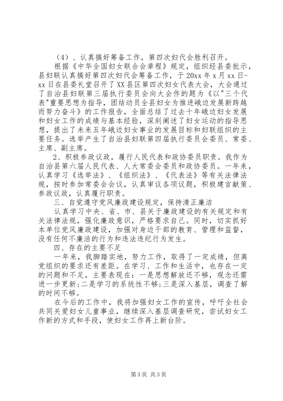 妇联主席述职报告范文_第3页