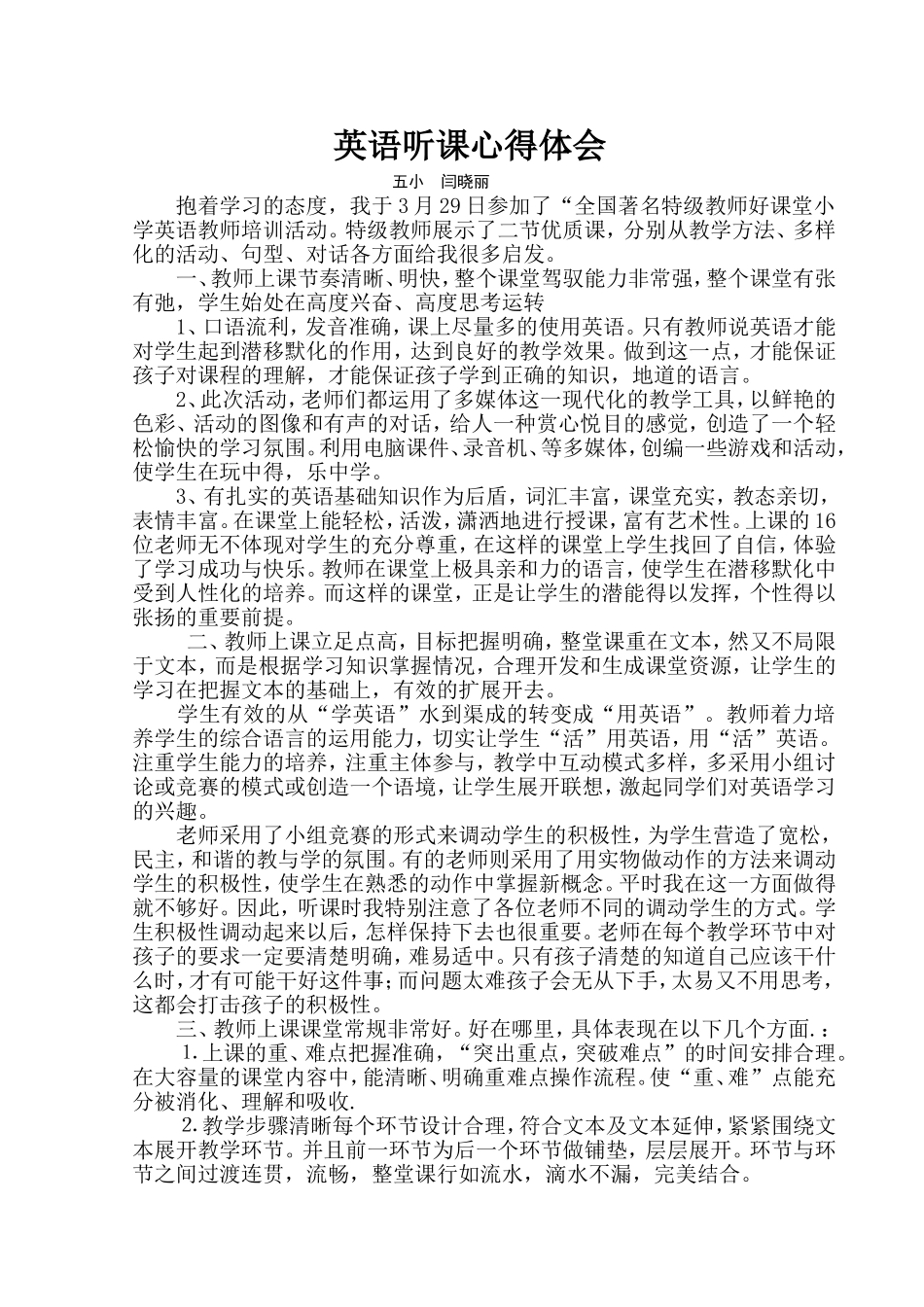 英语听课心得体1闫201504_第1页
