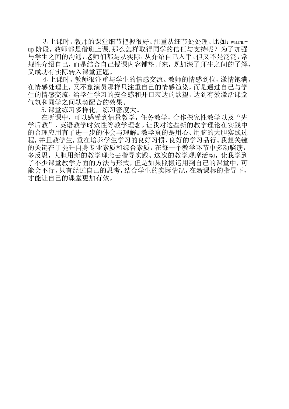 英语听课心得体1闫201504_第2页