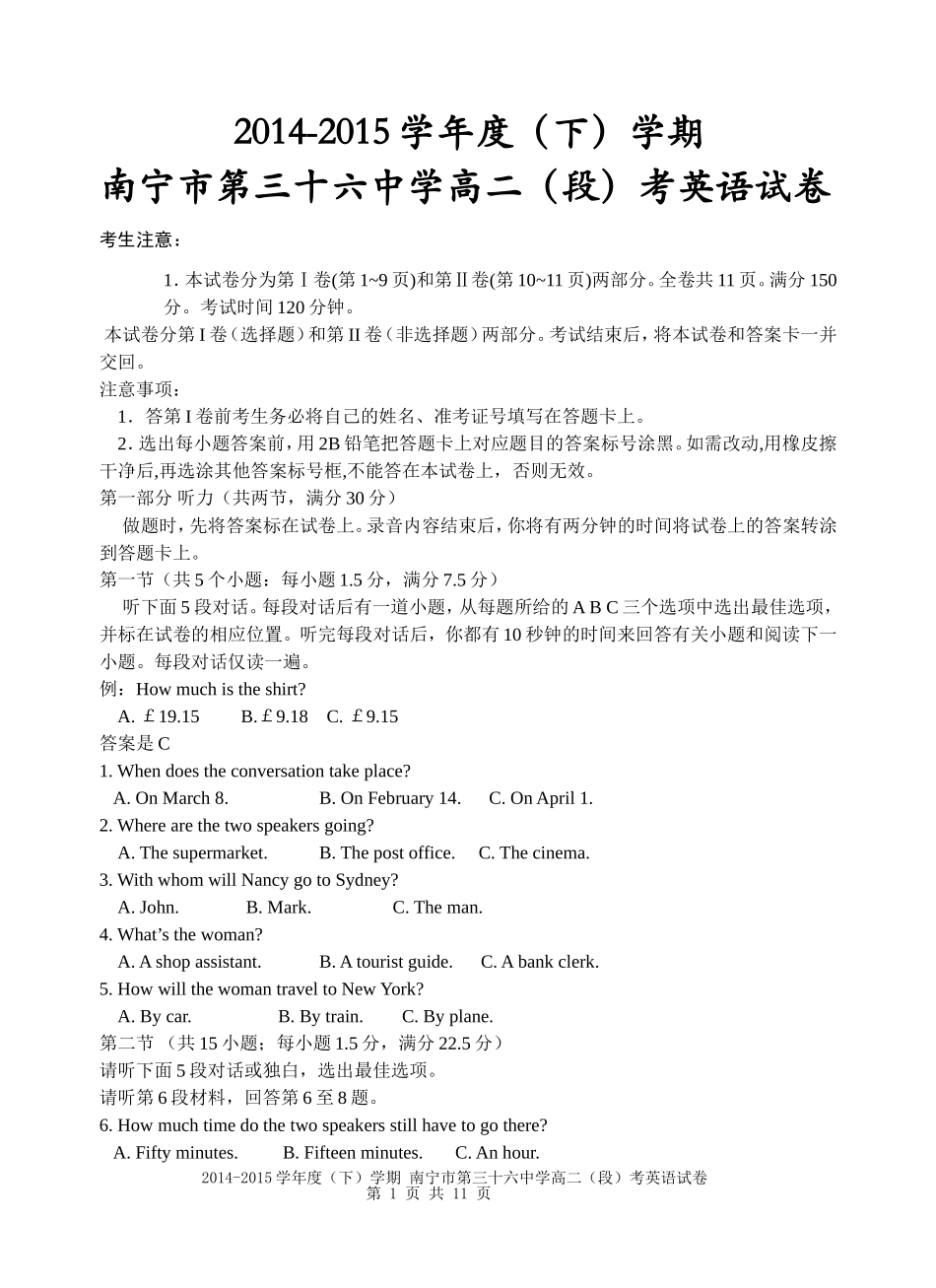 南宁市36中学2015年下（高二）段考考英语试题_第1页