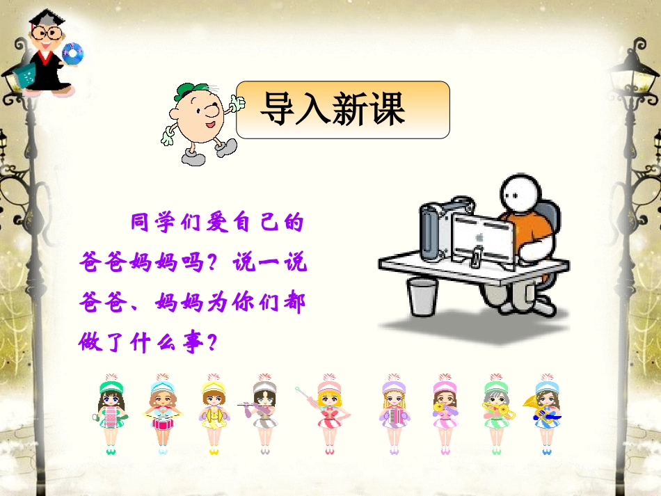 妈妈的账单教学课件_第1页