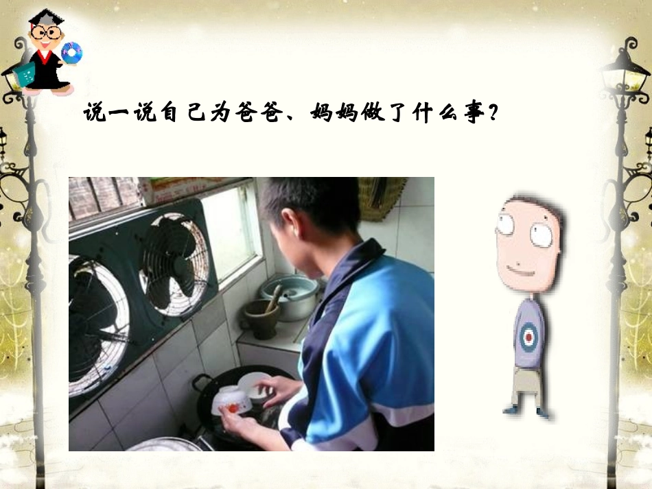 妈妈的账单教学课件_第2页