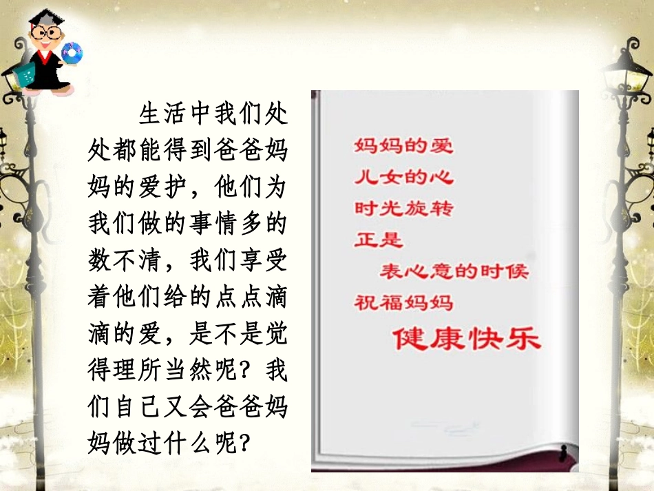 妈妈的账单教学课件_第3页